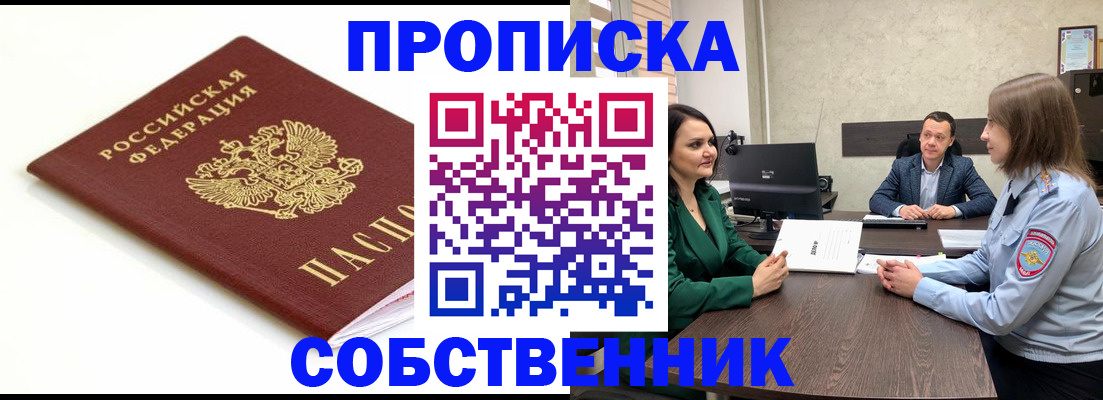 прописка поиск в Дальнегорске