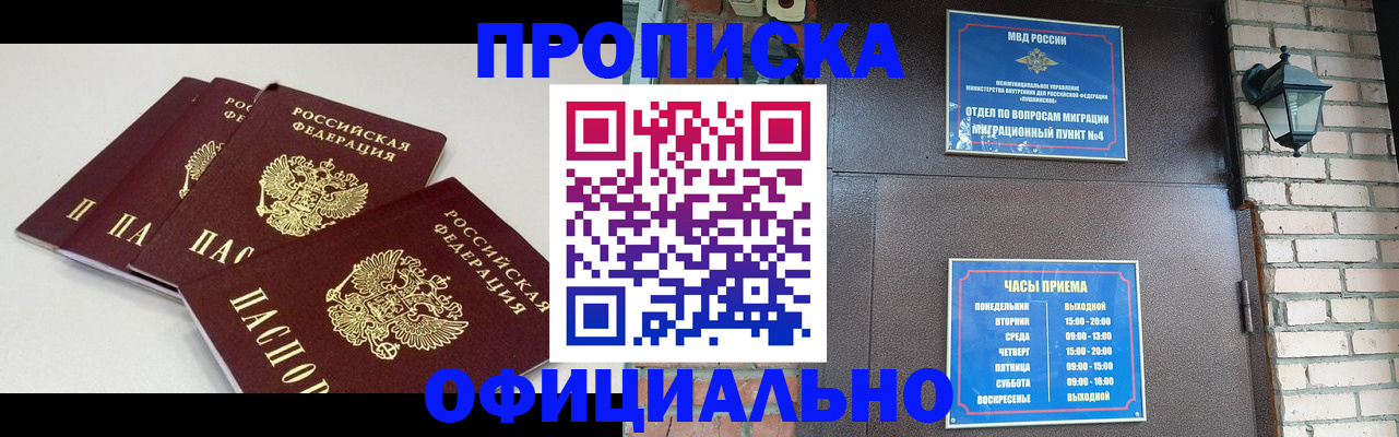 прописка в Дальнегорске