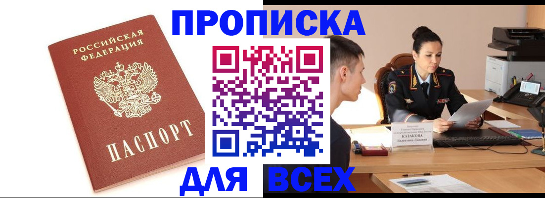 прописка гарантия в Дальнегорске