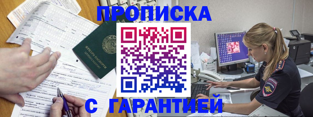 прописка для работы в Дальнегорске